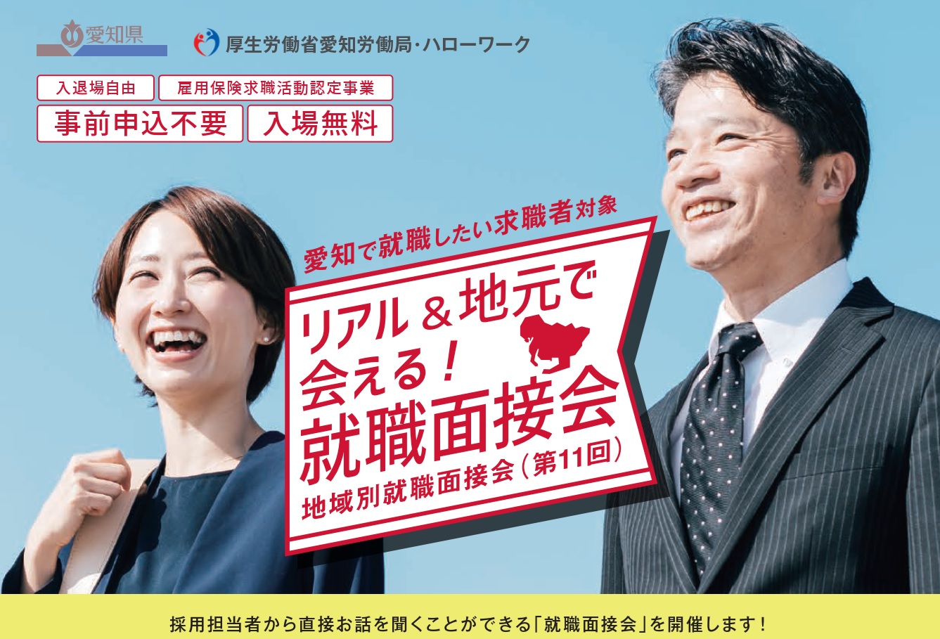 愛知県 リアル 地元で会える 就職面接会に参加します 矢野建設株式会社 名古屋市港区