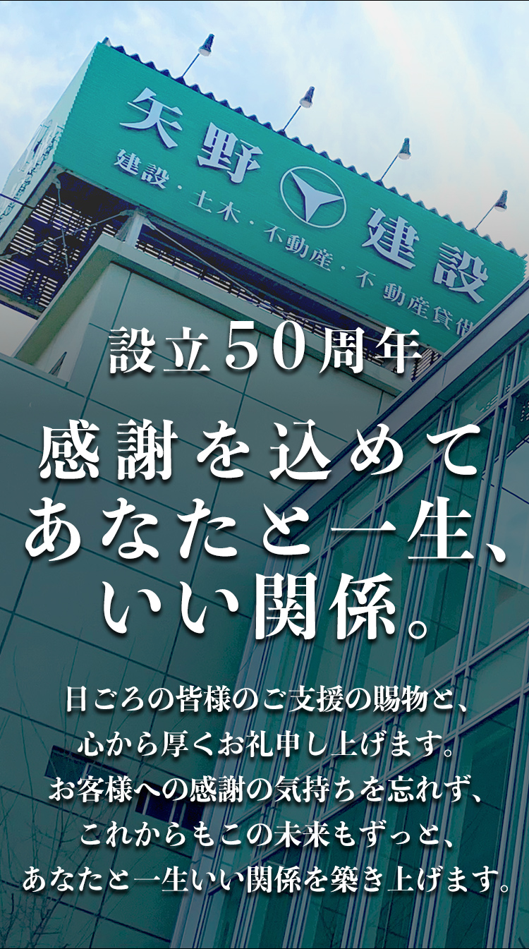 矢野建設株式会社 名古屋市港区