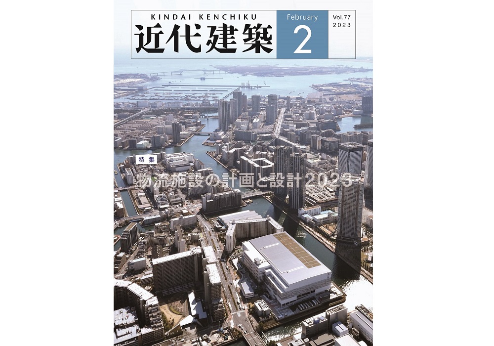 近代建築」2月号に掲載されました。 | 矢野建設株式会社（名古屋市港区）